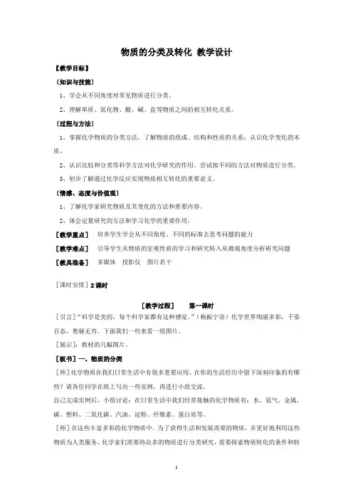 物质的分类及转化 教学设计