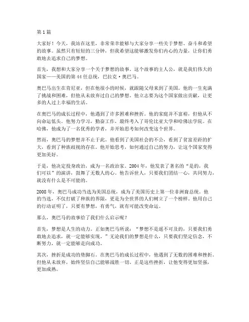 奥巴马三分钟励志演讲稿(3篇)