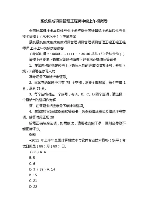 系统集成项目管理工程师中级上午模拟卷