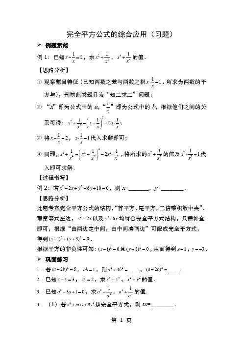 完全平方公式的综合应用习题及答案