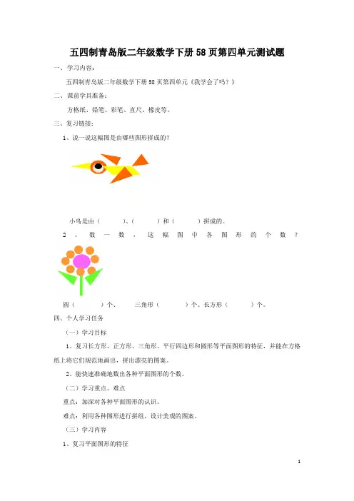 五四制青岛版二年级数学下册58页第四单元测试题