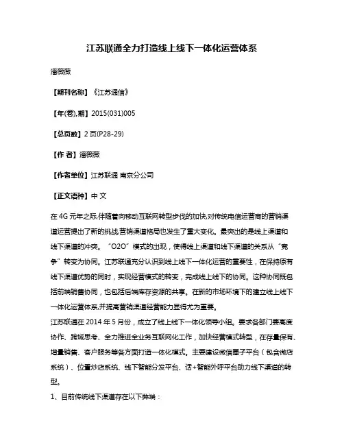 江苏联通全力打造线上线下一体化运营体系