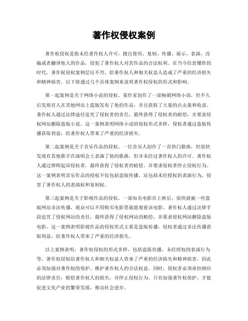 著作权侵权案例