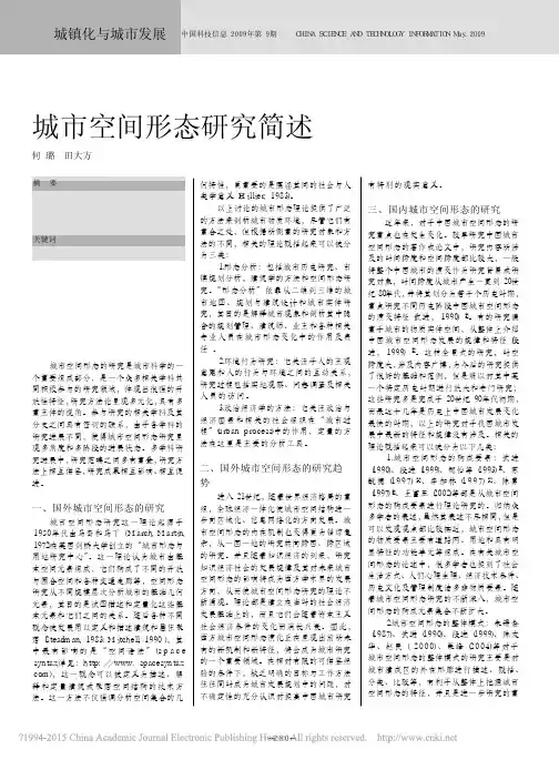 城市空间形态研究简述_何璐