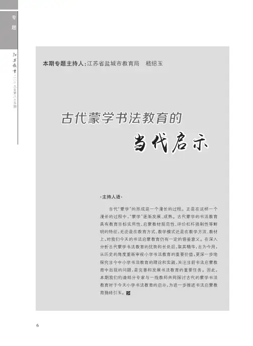 浅析古代书法蒙学的利与弊