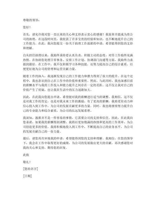 助理工作涨薪申请书