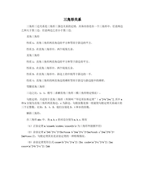 三角形关系