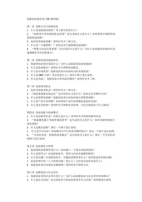 创新创业教育复习题教师版