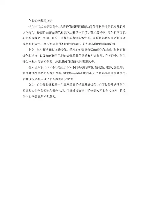 色彩静物课程总结