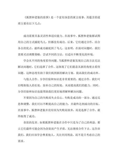 狐狸和老狼寓言故事的道理