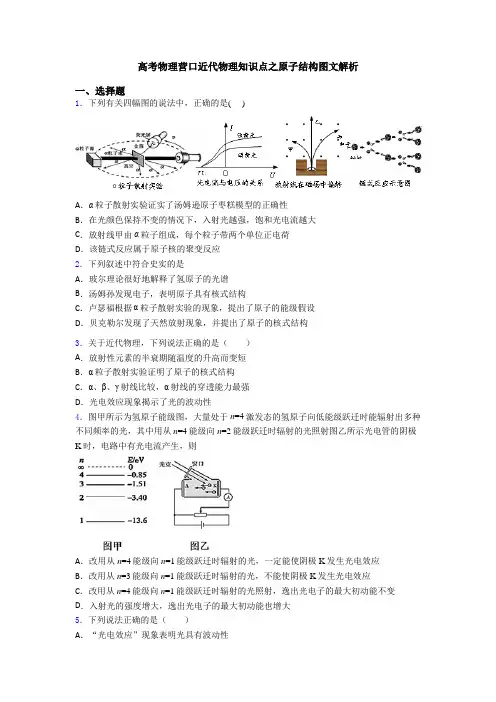 高考物理营口近代物理知识点之原子结构图文解析