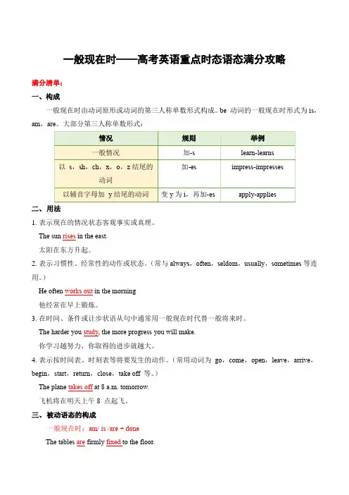 一般现在时——高考英语重点时态语态满分攻略