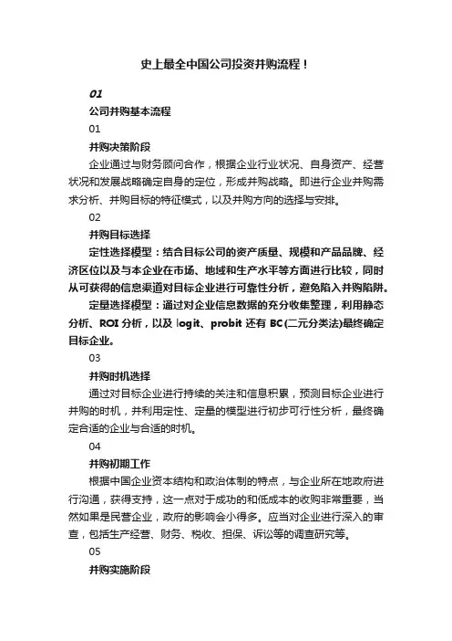 史上最全中国公司投资并购流程！