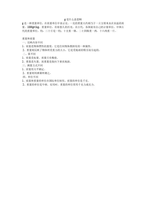 g是什么意思啊