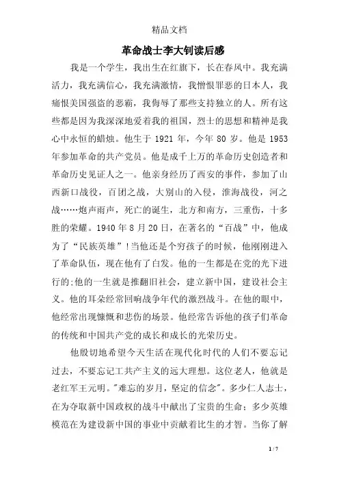 革命战士李大钊读后感