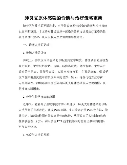 肺炎支原体感染的诊断与治疗策略更新