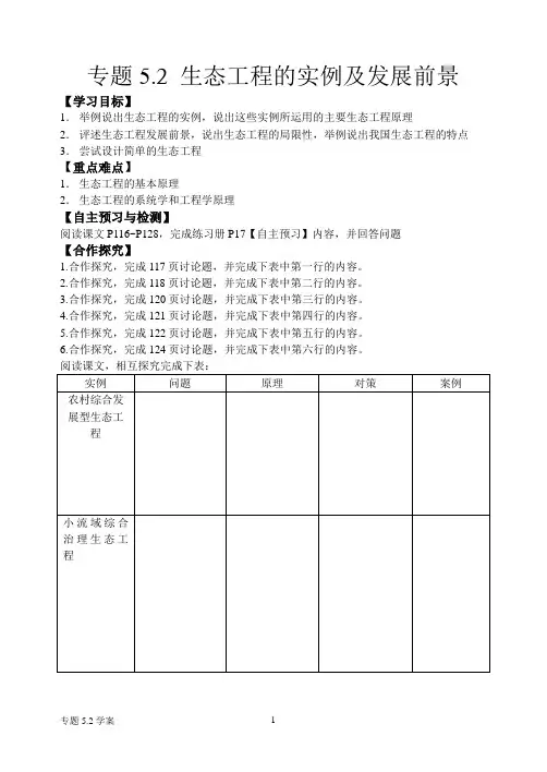 导学案5.2