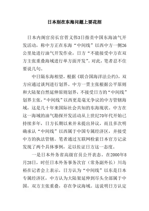 日本别在东海问题上耍花招