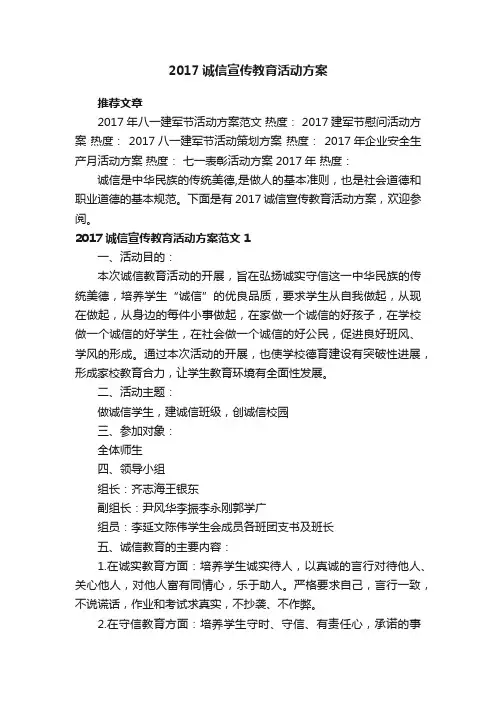 2017诚信宣传教育活动方案