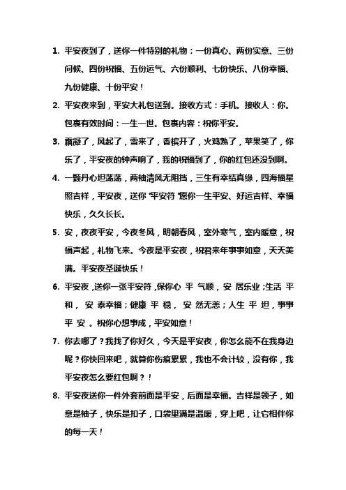 平安夜红包语