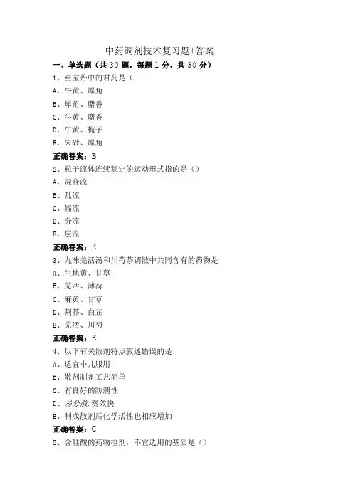 中药调剂技术复习题+答案
