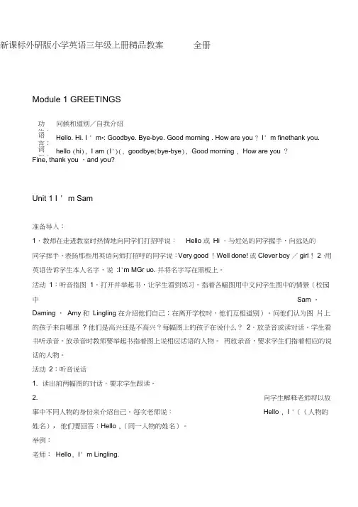 新课标外研版小学英语三年级上册教案全册