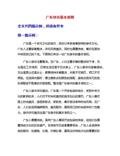 广东穿衣基本准则