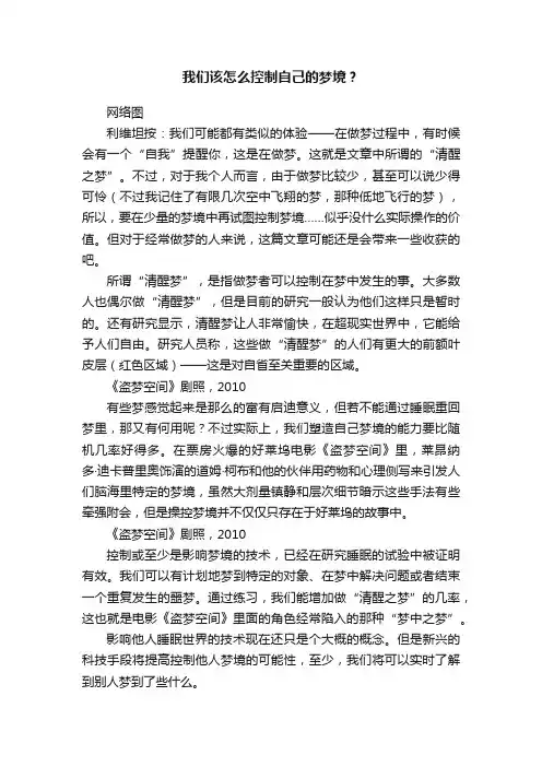 我们该怎么控制自己的梦境？