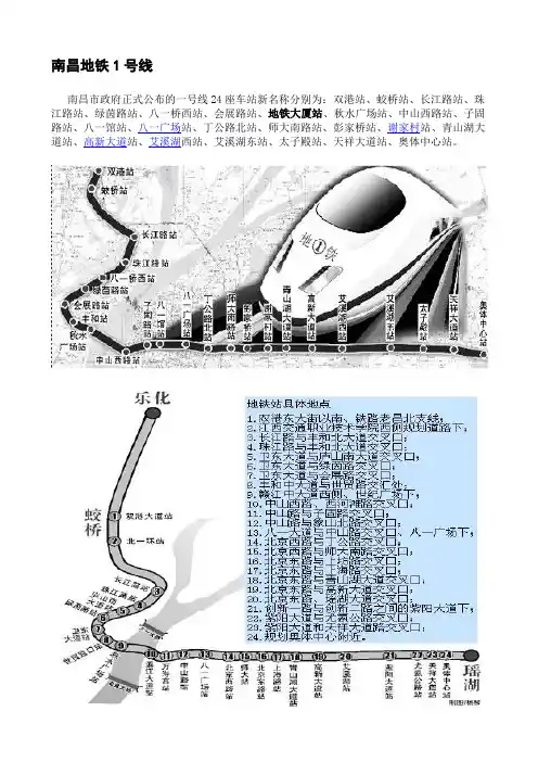 南昌地铁一二号线规划图