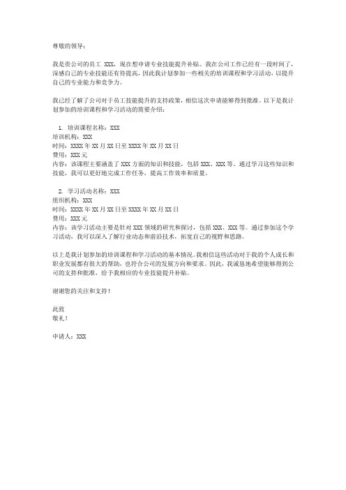 专业技能提升补贴申请