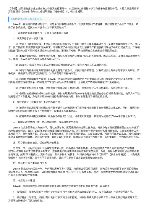 2021财务年终工作述职报告（精选5篇）