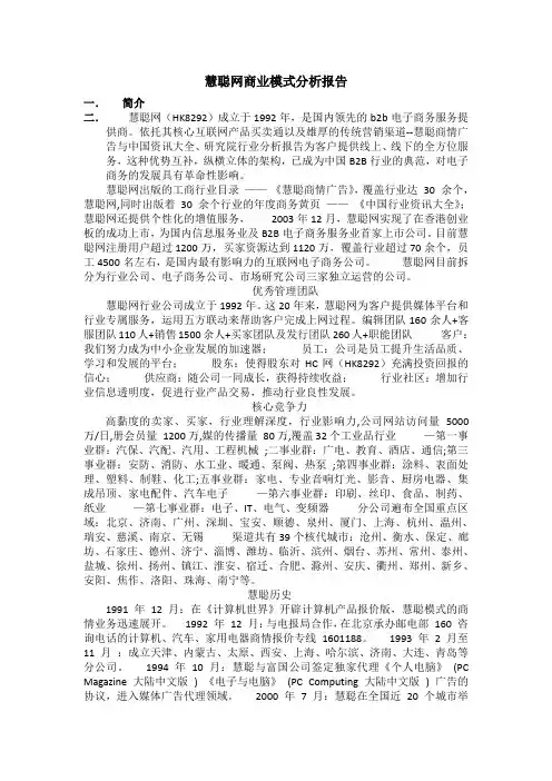 慧聪网商业模式分析报告