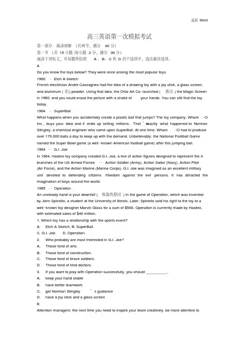 2021年高三英语第一次模拟考试试题