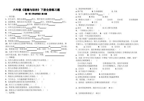 六年级下册道德与法治试题-全册练习题(含答案)部编版 - 副本