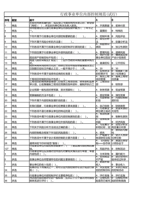 行政事业单位内部控制规范(试行)试题及答案
