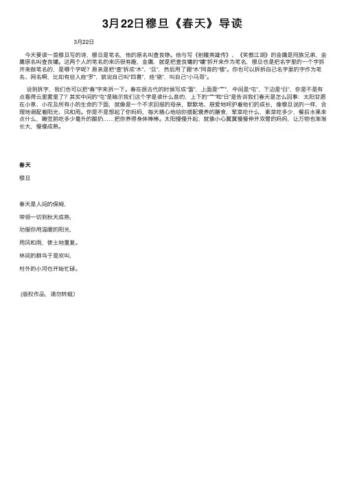 3月22日穆旦《春天》导读