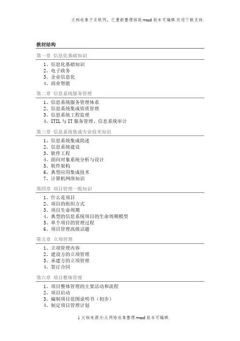 [信管网]系统集成项目管理师各章节重点知识点总结(精华版)
