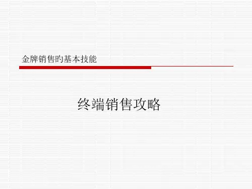 金牌销售的基本技