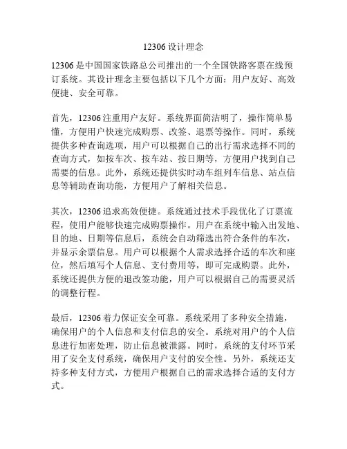 12306设计理念