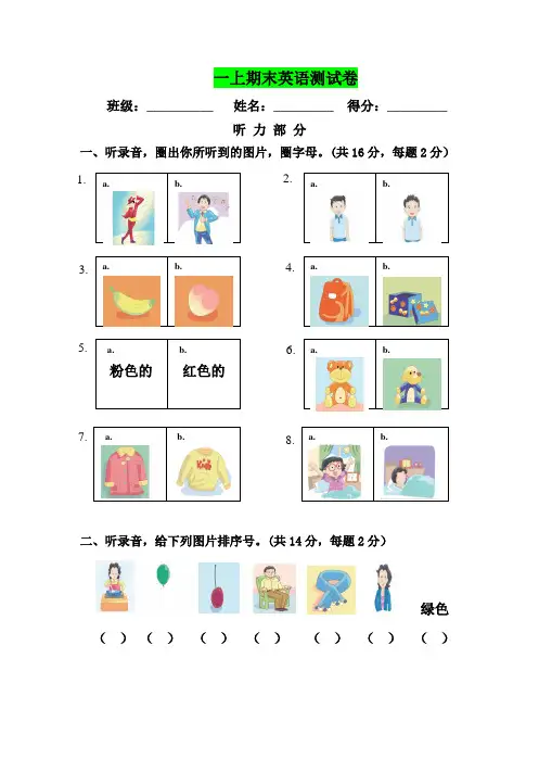 最新译林_精品一年级英语期末试卷