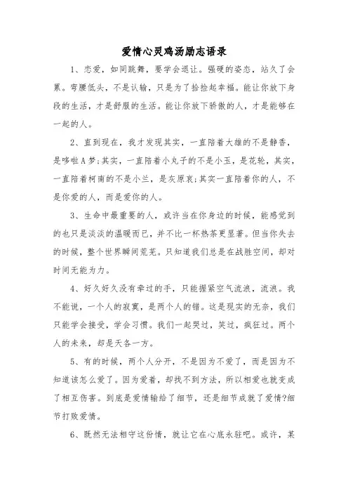 爱情心灵鸡汤励志语录