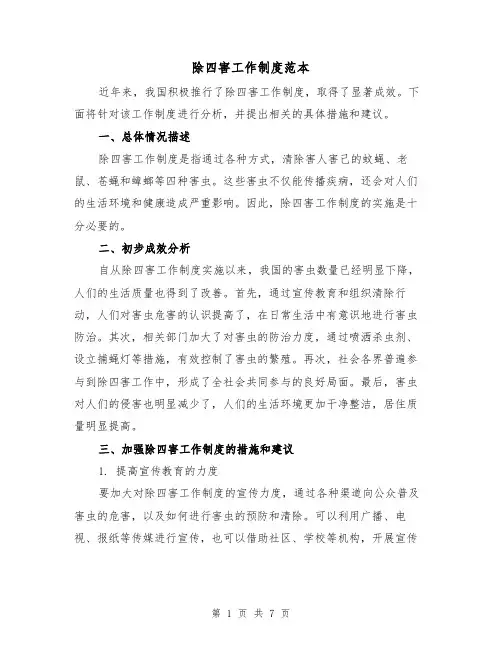 除四害工作制度范本（3篇）