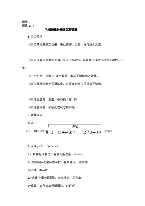 瓦斯抽放量计算公式[整理版]