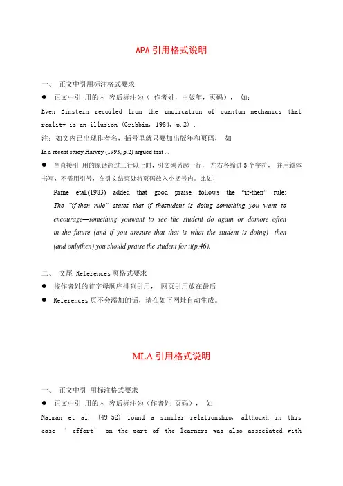 APA、MLA、Chicago、Harvard引用格式说明