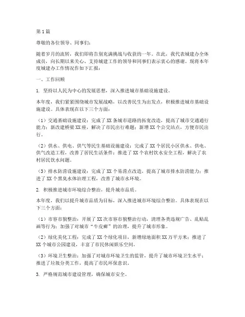 城建办年终述职(3篇)