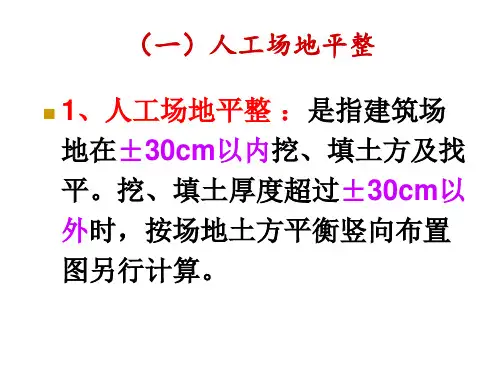 土石方工程量计算教程ppt课件