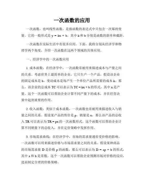 一次函数的应用