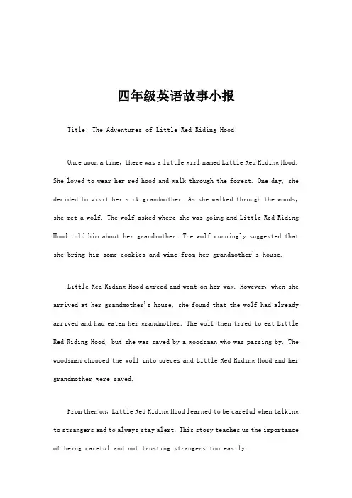 四年级英语故事小报
