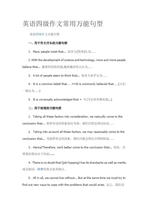 英语四级作文常用万能句型