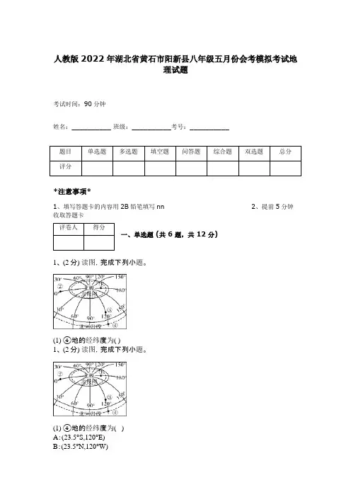 人教版2022年湖北省黄石市阳新县八年级五月份会考模拟考试地理试题 上册期末测试卷 16412
